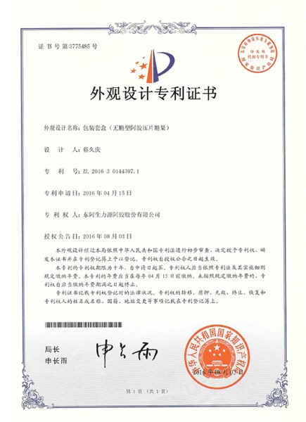 包装套盒（无糖型阿胶压片糖果)