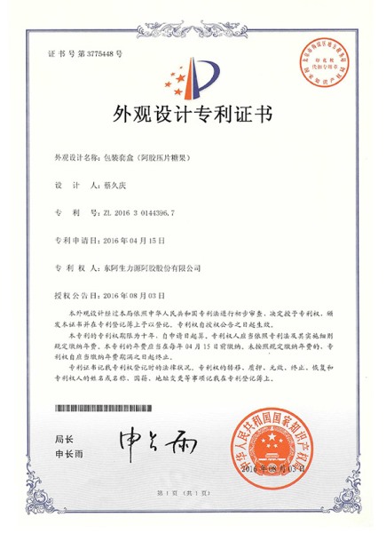 包装套盒（阿胶压片糖果）