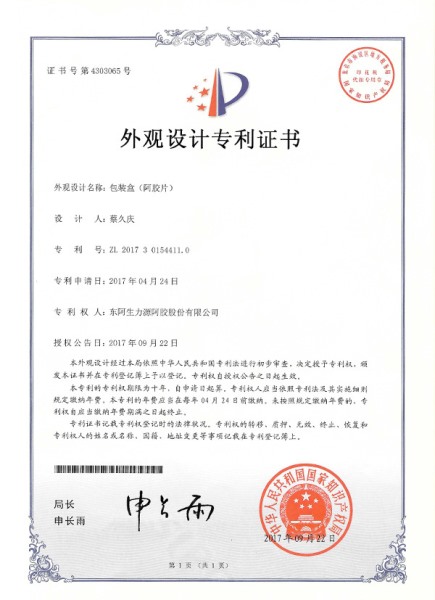 包装盒（阿胶片）