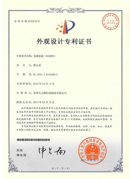 包装套盒（阿胶糕）
