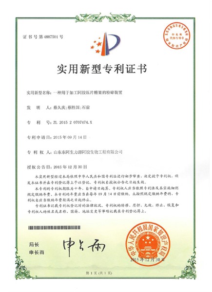 一种用于加工阿胶压片糖果的粉碎装置