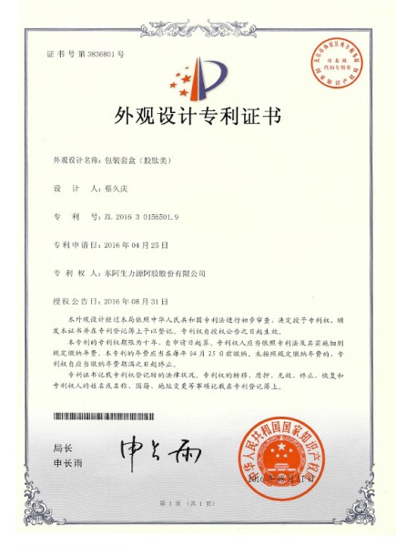 包装套盒（胶肽美）