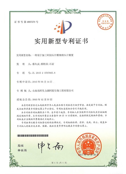 一种用于加工阿胶压片糖果的压片装置