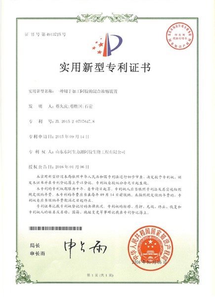 一种用于加工阿胶的混合浓缩装置