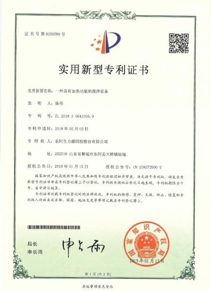 一种具有加热功能的搅拌设备