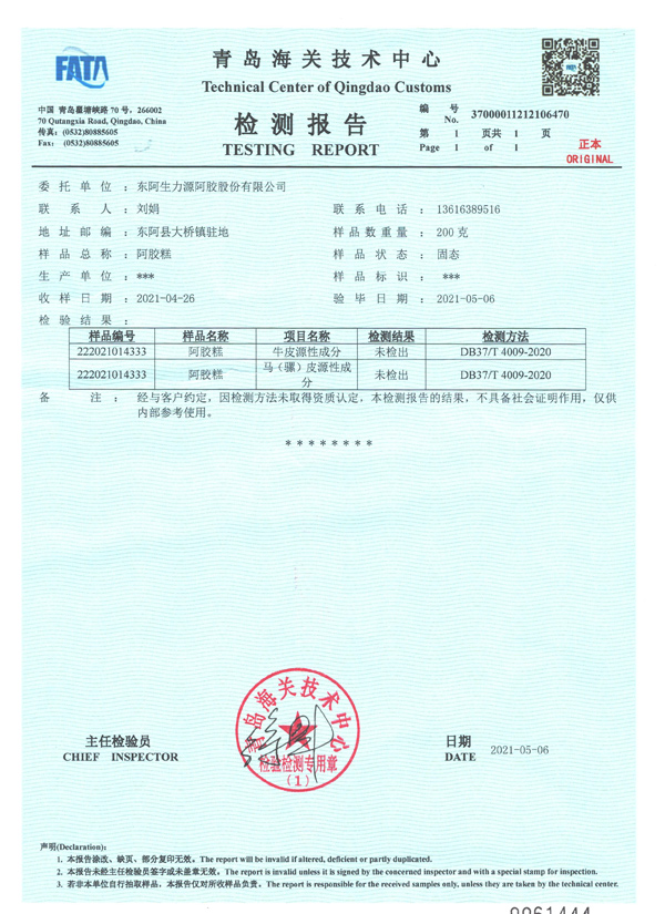 皇胶世家