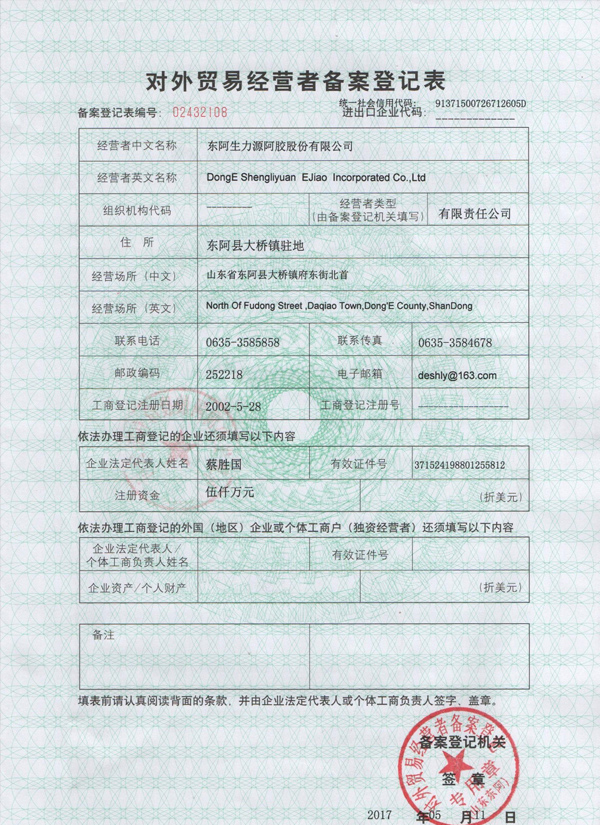 皇胶世家